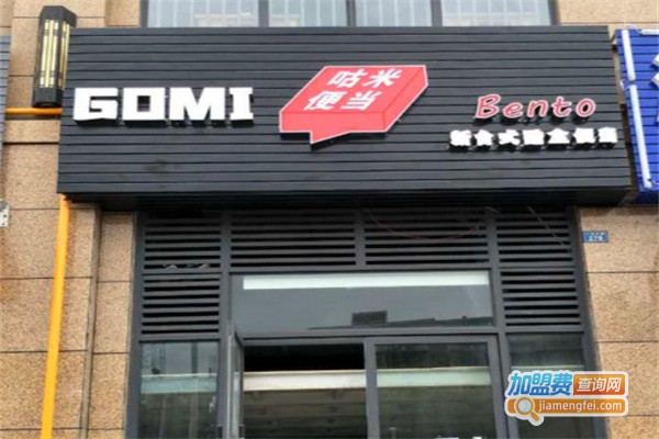 gomi咕米便当加盟