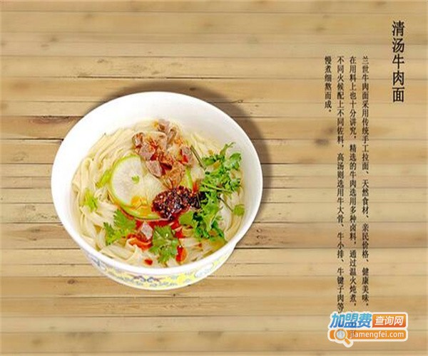 兰宝福牛肉面加盟费