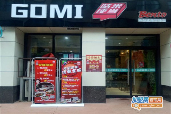 gomi咕米便当加盟
