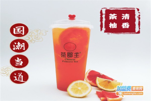 茶郡主奶茶店