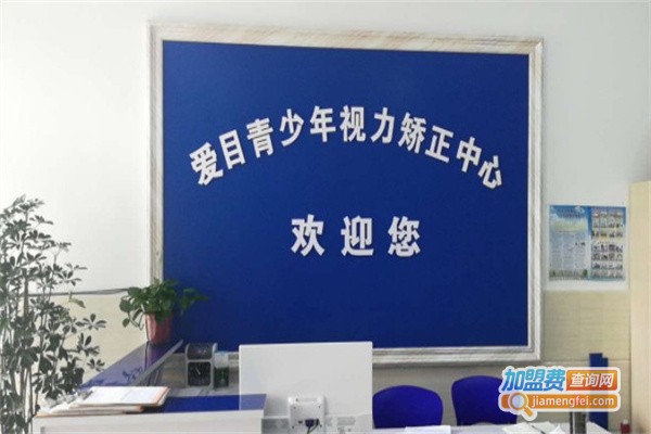 爱目青少年视力矫正