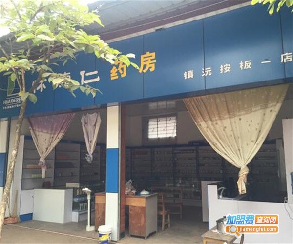怀德仁药房