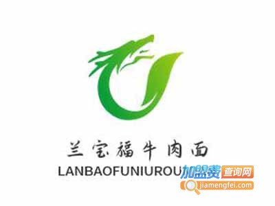 兰宝福牛肉面加盟
