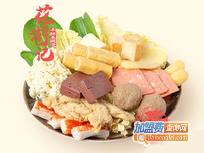 花游记干拌麻辣烫加盟费