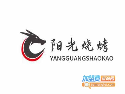 阳光烧烤加盟费