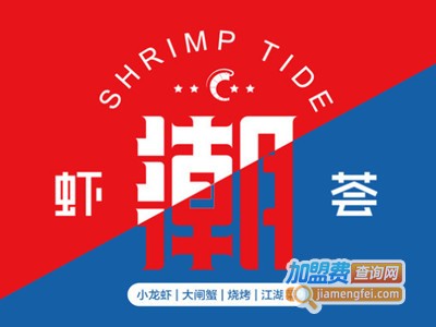 虾潮荟小龙虾加盟费