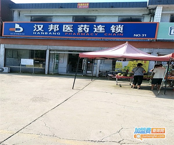 汉邦医药加盟费