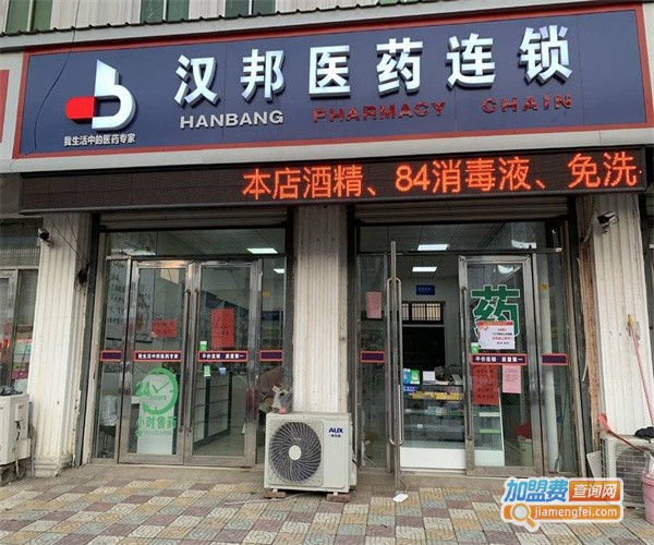 汉邦医药加盟费