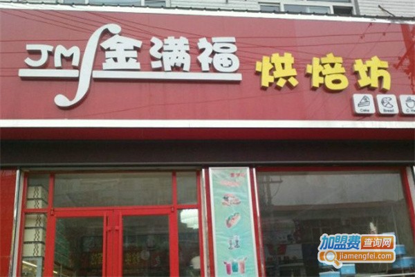 金满福蛋糕店加盟