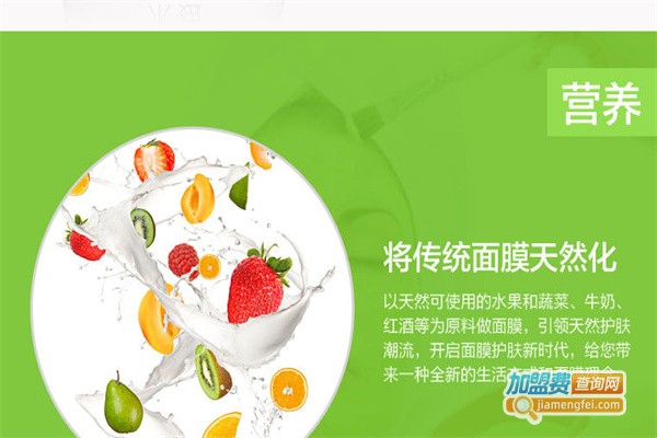 果蔬水果面膜加盟