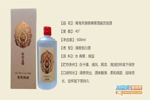 天顺德青稞酒加盟