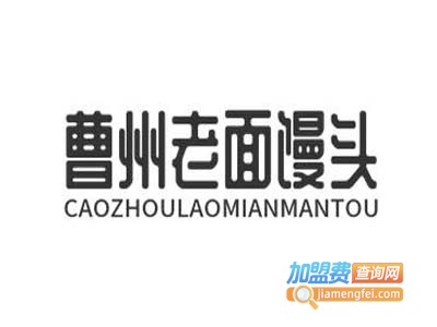 曹州老面馒头加盟