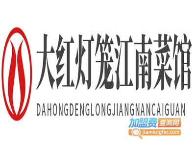大红灯笼江南菜馆加盟