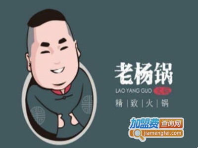老杨锅火锅加盟