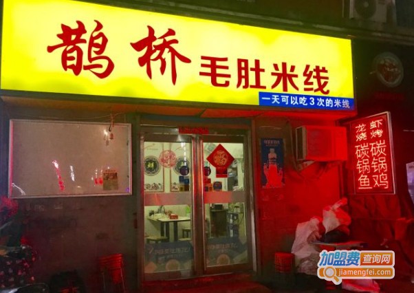 鹊桥毛肚米线加盟费