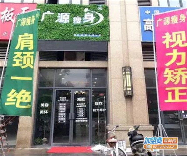 广源减肥加盟费