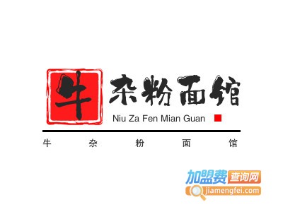 牛杂粉面馆