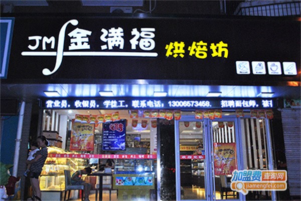 金满福蛋糕店加盟
