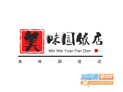 美味园饭店加盟费