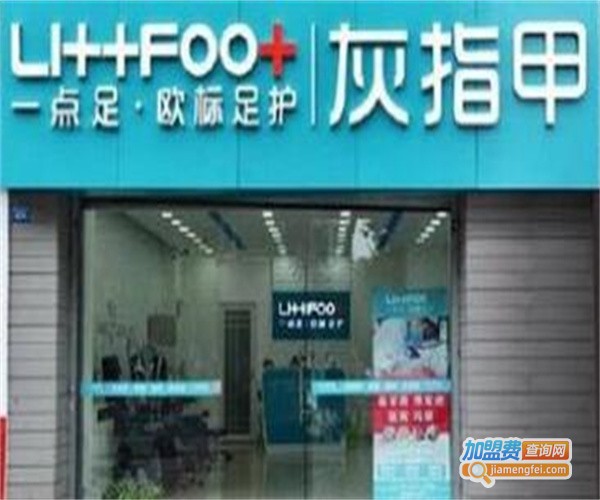 一点足欧标足护灰指甲加盟费