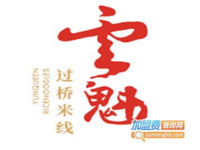 云魁过桥米线加盟