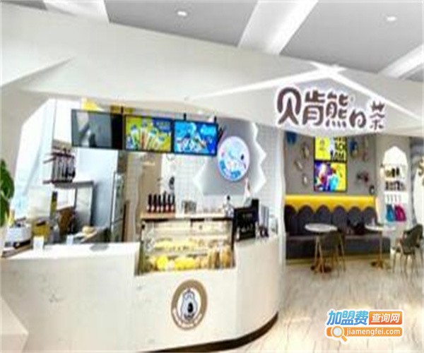 贝肯熊奶茶