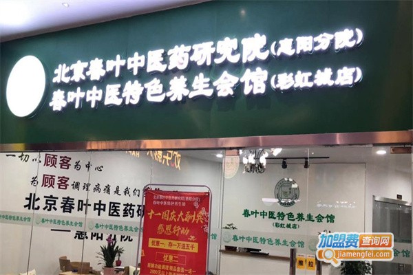 春叶健康中医馆加盟