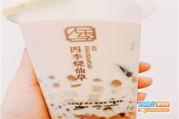 【四季烧仙草加盟】来了解四季烧仙草加盟的开店策略！
