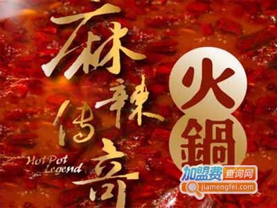 麻辣传奇旋转小火锅加盟费