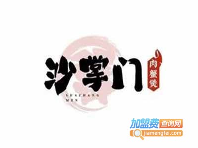 沙掌门肉蟹煲加盟费