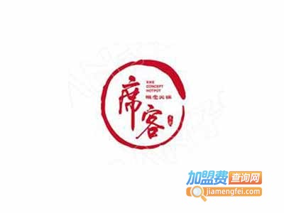 席客简火锅加盟费