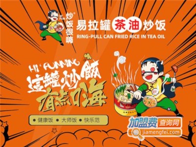 炒饭很嗨易拉罐茶油炒饭