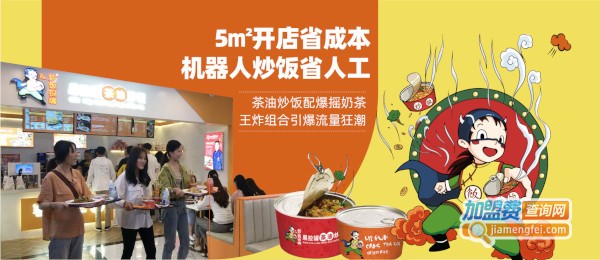 炒饭很嗨易拉罐茶油炒饭加盟