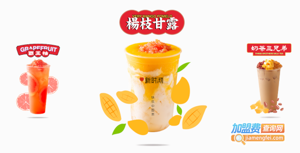 新时沏奶茶店