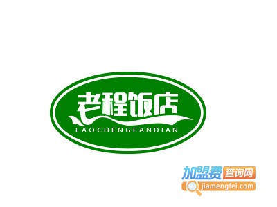 老程饭店