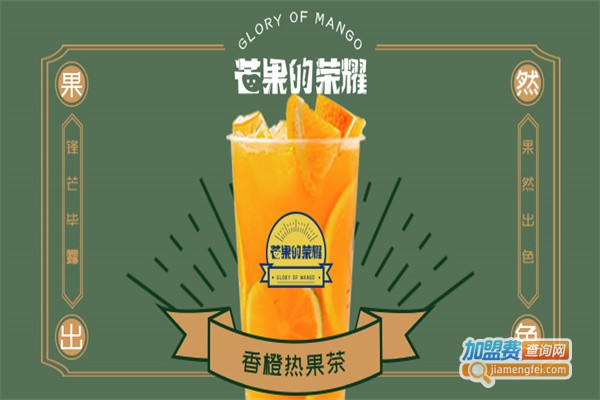 芒果的荣耀