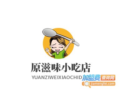 原滋味小吃店加盟