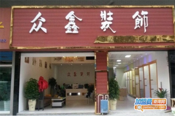 众鑫广告装饰加盟