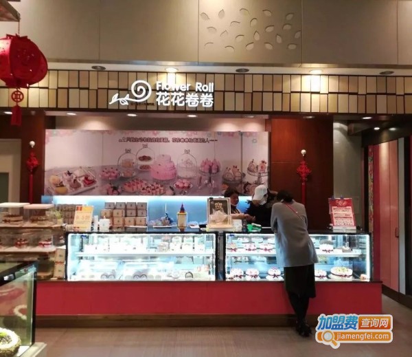 花花卷卷加盟费