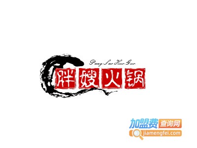 胖嫂火锅加盟费