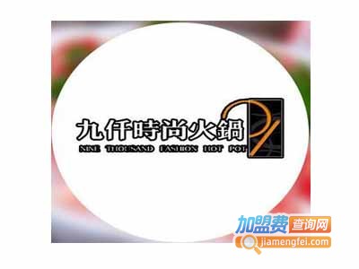 九仟捞螺蛳粉火锅加盟