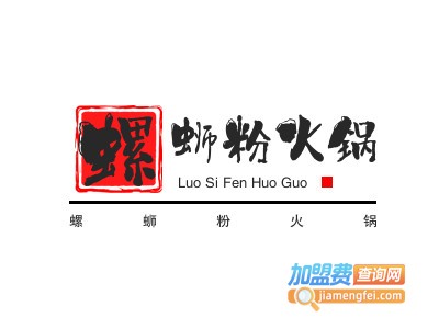 螺蛳粉火锅加盟