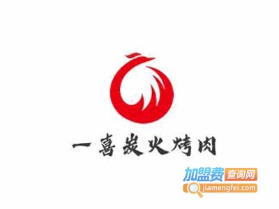 一喜炭火烤肉加盟