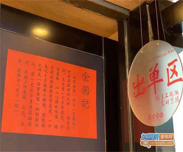 西宝金圆加盟费