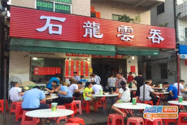 石龙云吞面加盟