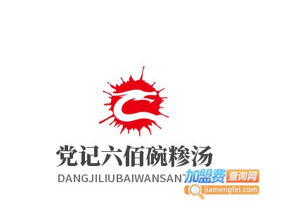 党记六佰碗糁汤加盟费