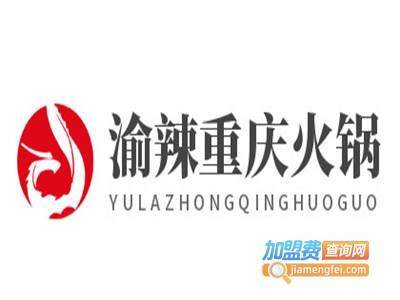 渝辣重庆火锅加盟费