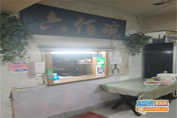 党记六佰碗糁汤加盟