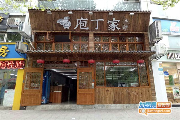 庖丁家牛肆牛肉火锅