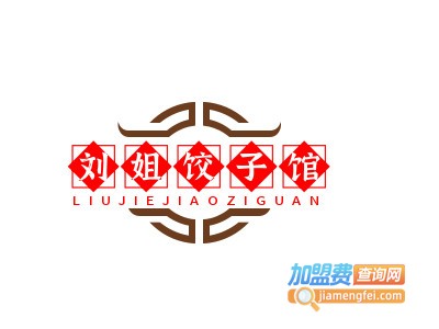 刘姐饺子馆